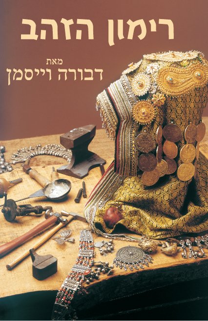 רימון הזהב