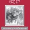 A New Life In A New Land: From The Holocaust To Israel: The Story Of A Young Jewish Girl Who Cheated Death - Image 3