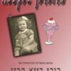 הדובדבן שבקצפת