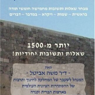 ?חמישה מי יודע
